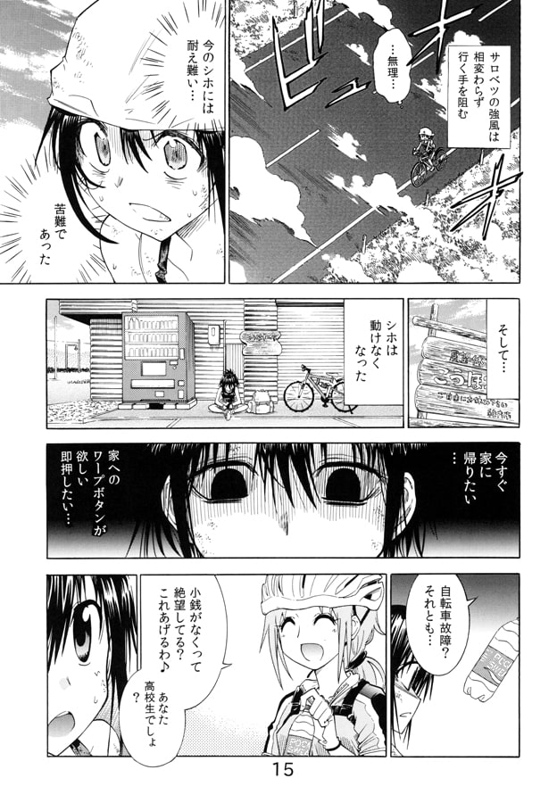 びわっこ自転車旅行記 北海道復路編