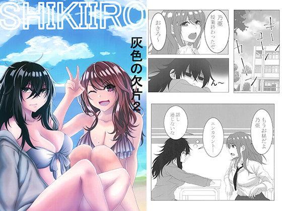 SHIKIIRO 灰色の欠片2