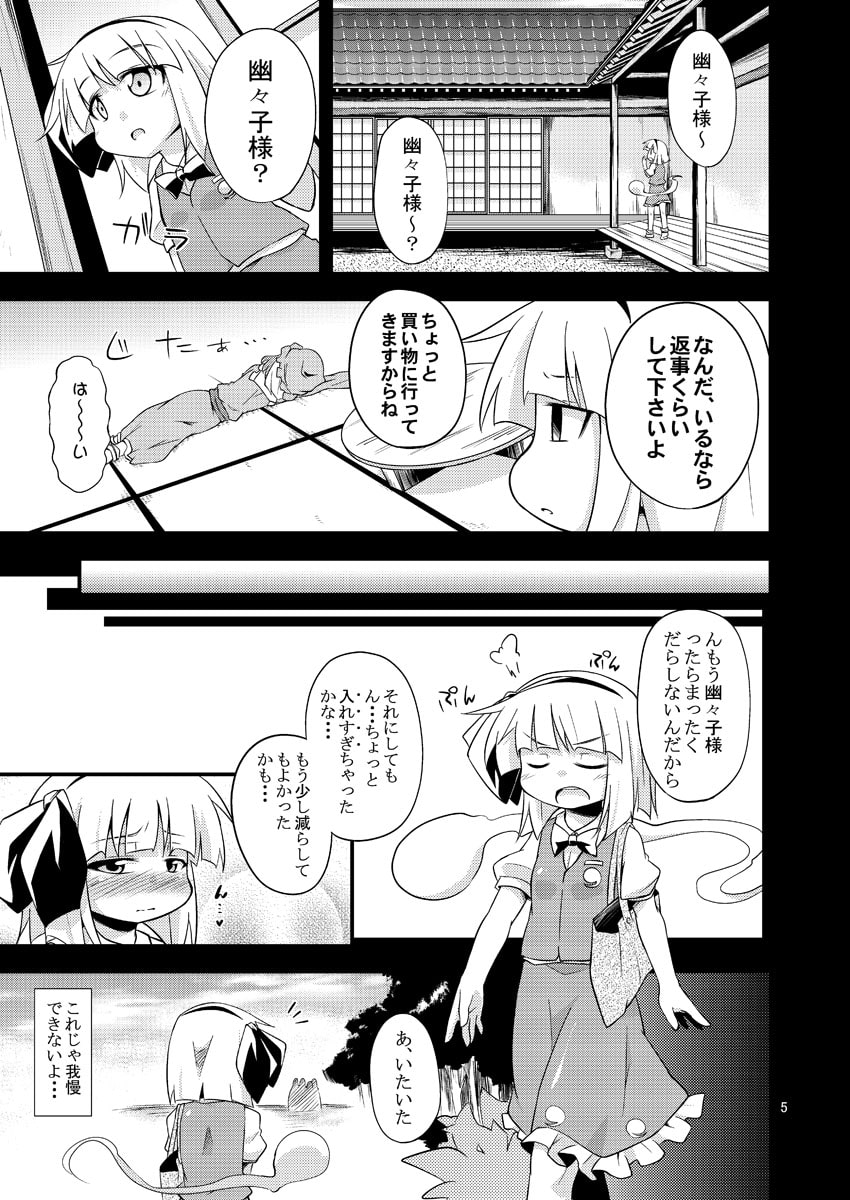 Hな妖夢のおかいもの