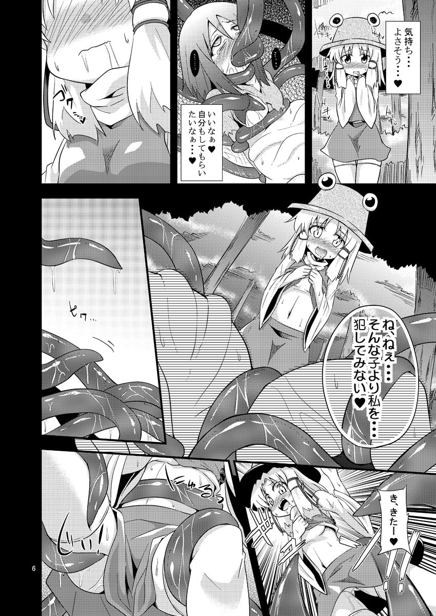 肉欲神仰信 - I give tentacle a body -