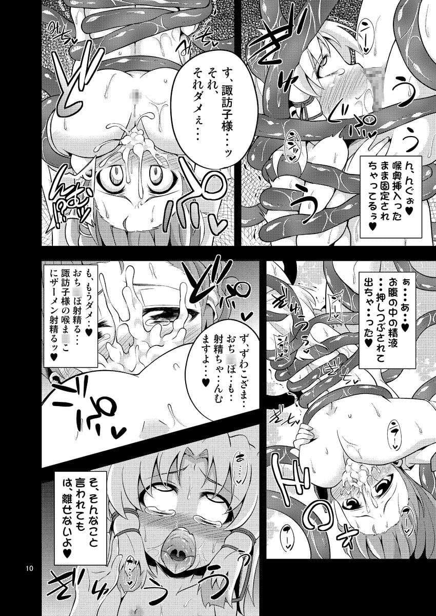 肉欲神仰信 - Tentacle and hermaphrodite and two girls -