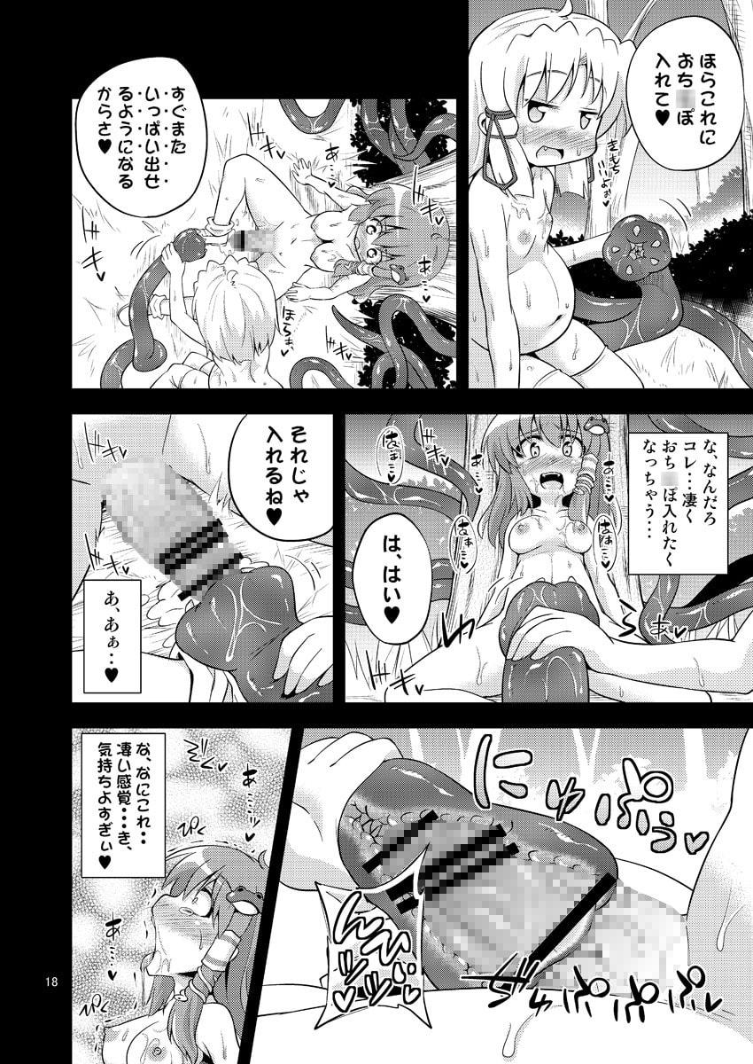 肉欲神仰信 - Tentacle and hermaphrodite and two girls -