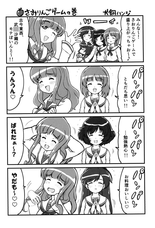 まるごとさおりんご