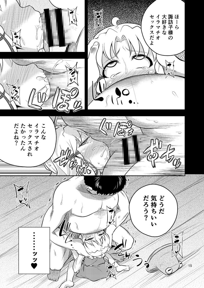 肉欲神仰信 - Episode of religious faith -