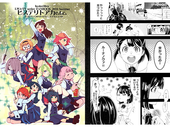 ヒステリトアカe.t.c.