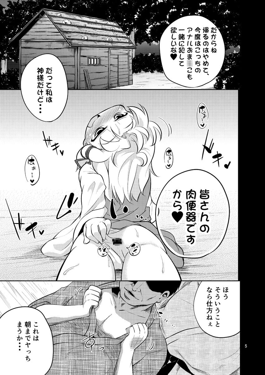 肉欲神仰信 - Episode of religious faith 2 -