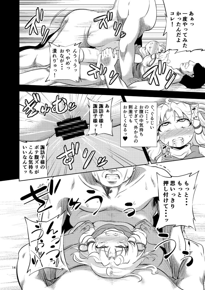 肉欲神仰信 - Episode of religious faith 2 -