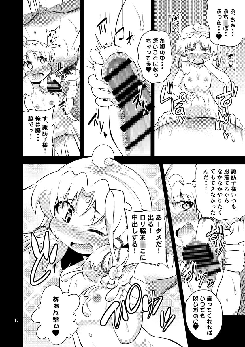 肉欲神仰信 - Episode of religious faith 3 -