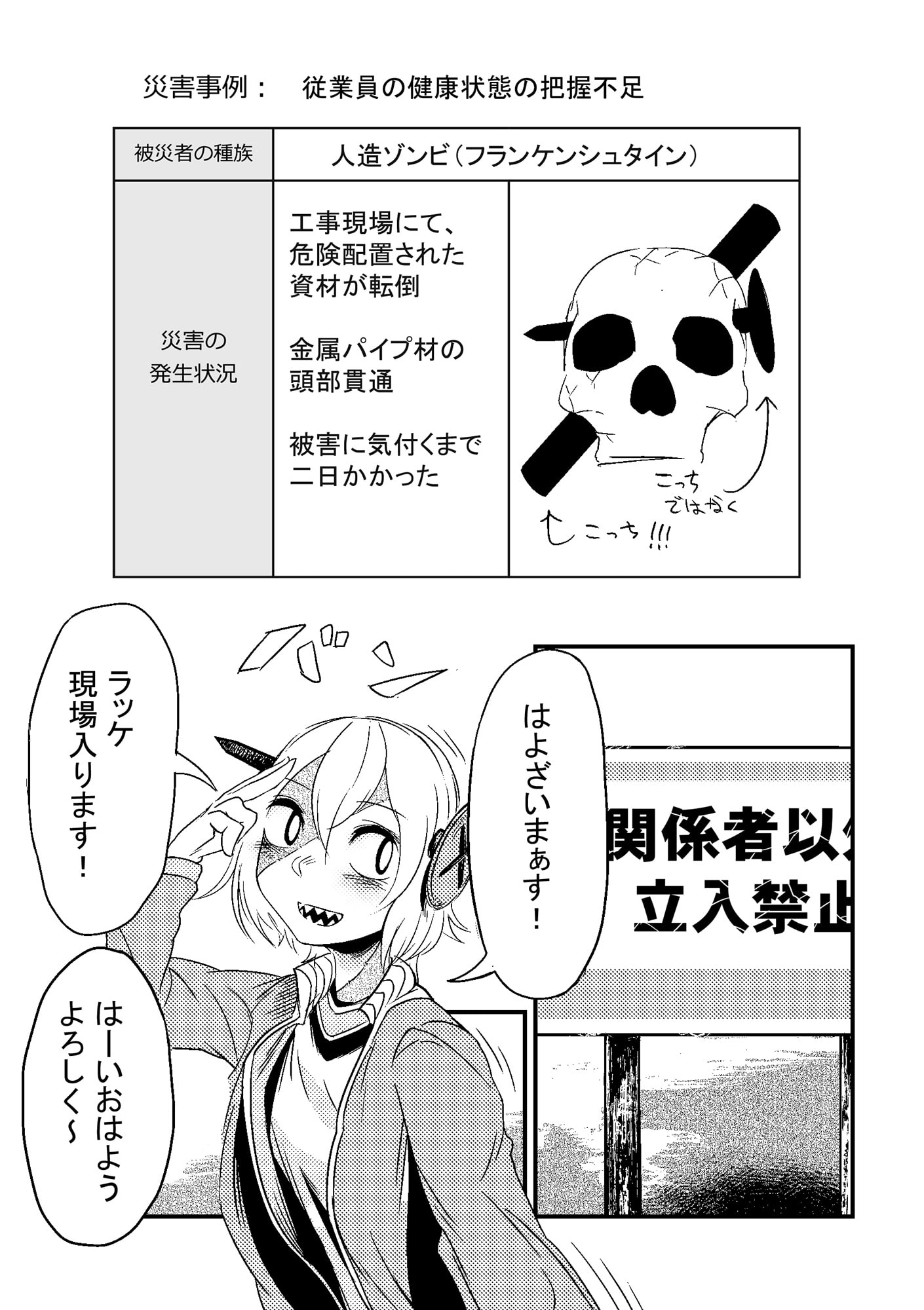 人外のための労災ハンドブック