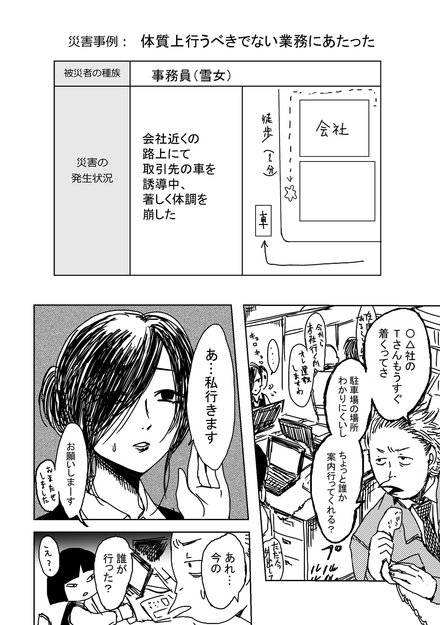 人外のための労災ハンドブック