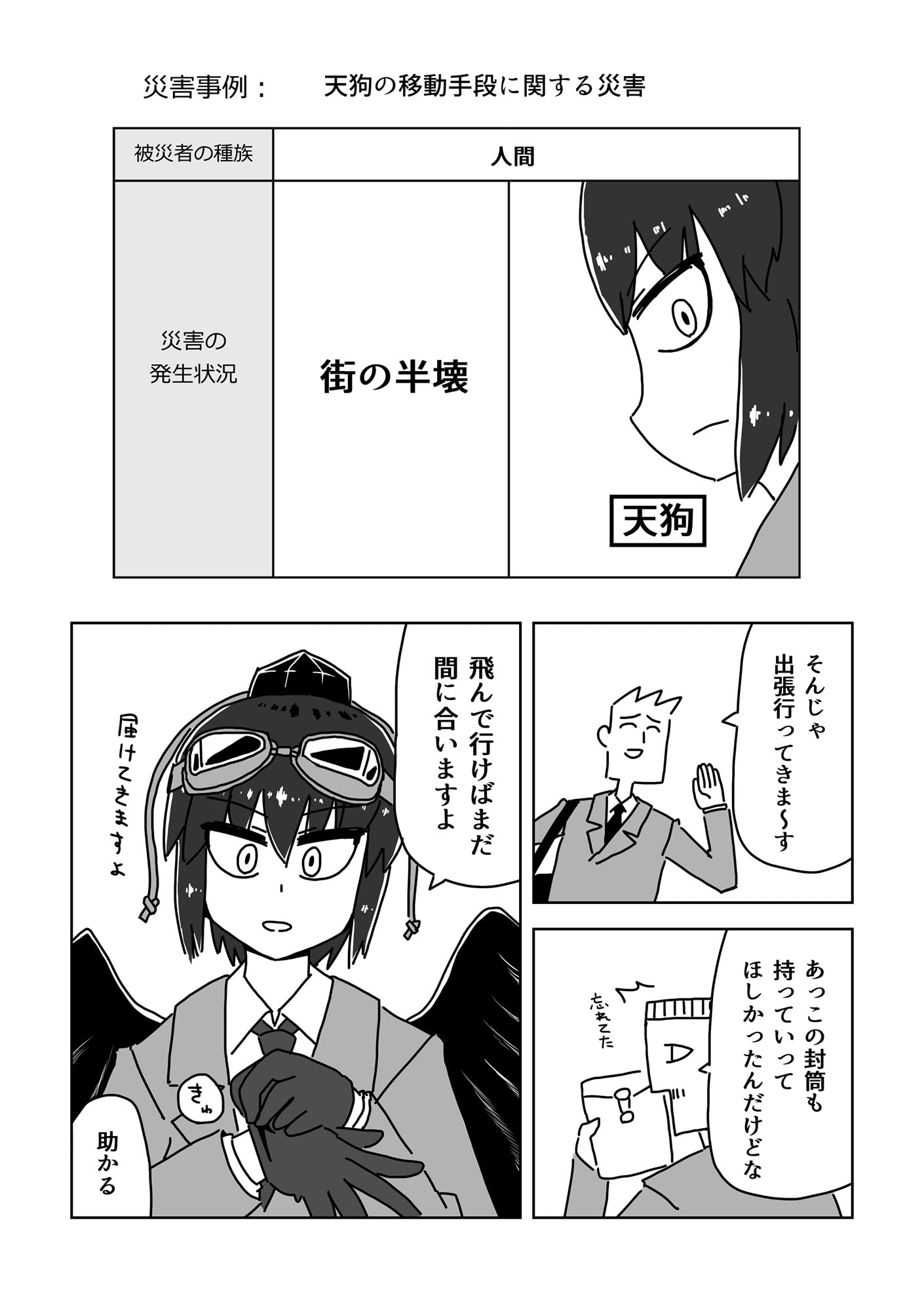人外のための労災ハンドブック