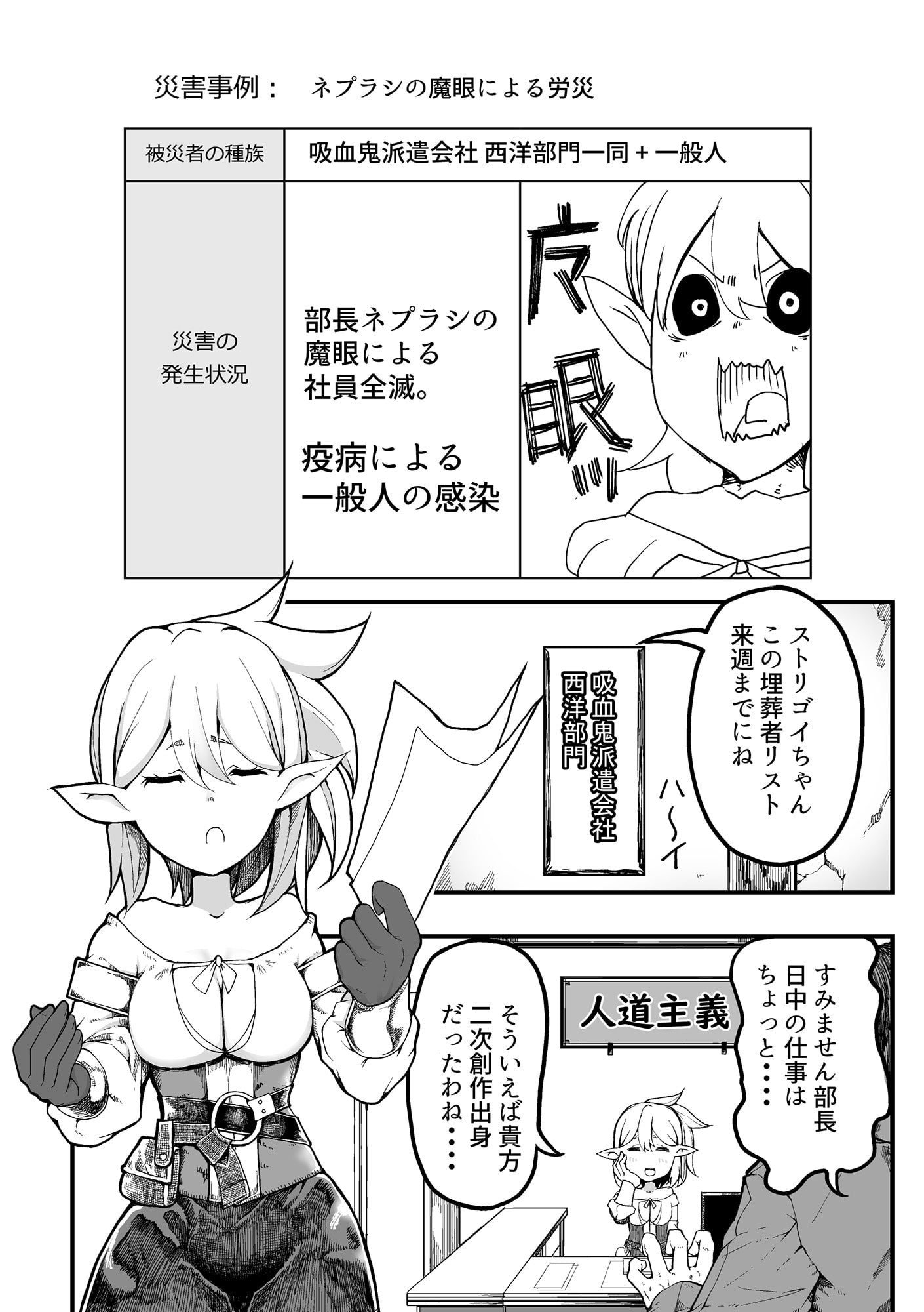 人外のための労災ハンドブック