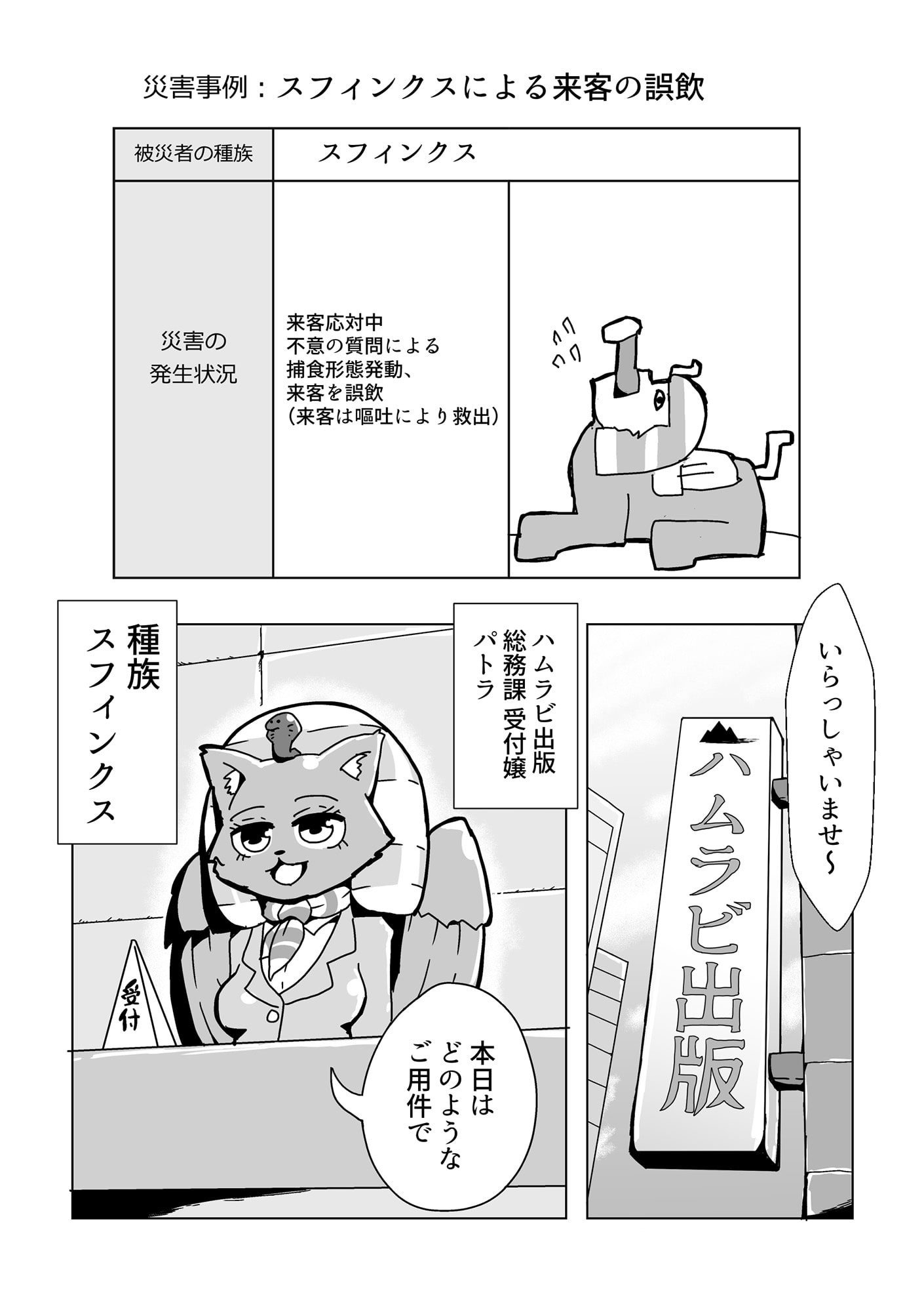 人外のための労災ハンドブック