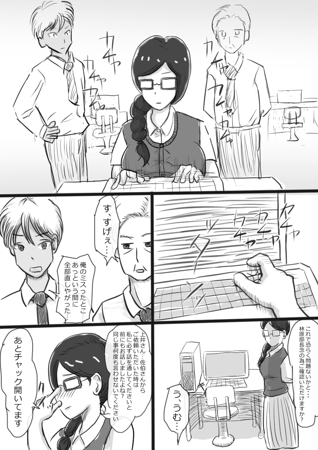 2ページで堕ちるおんなたち