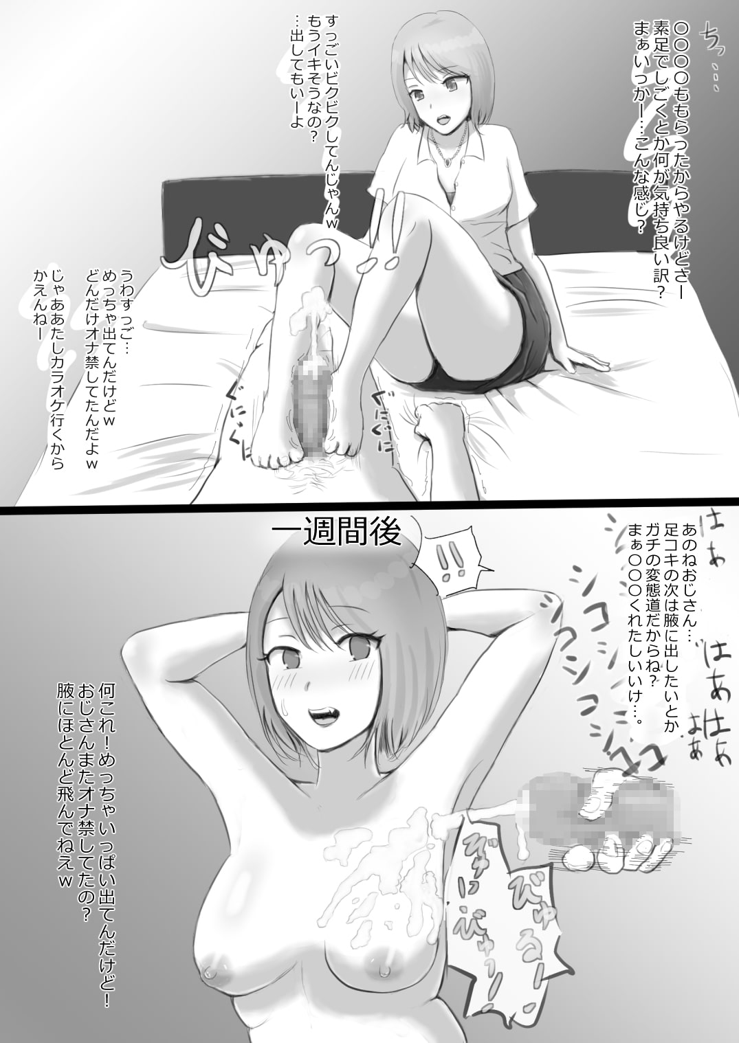 2ページで堕ちるおんなたち