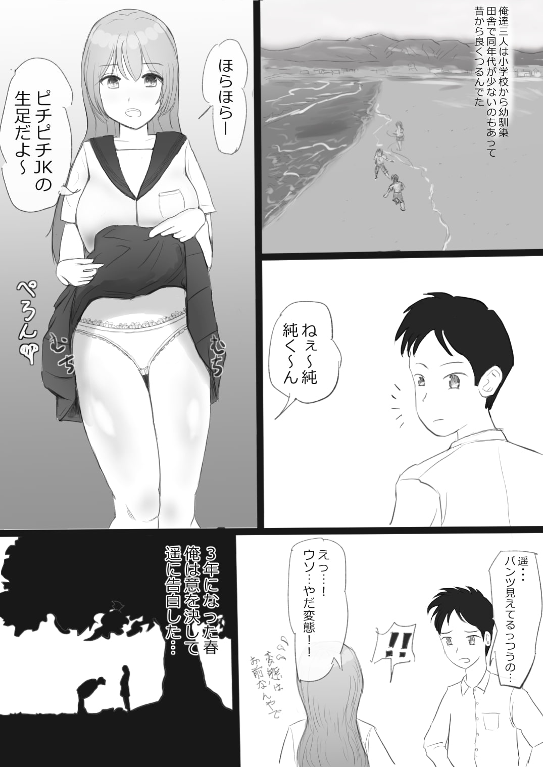 2ページで堕ちるおんなたち