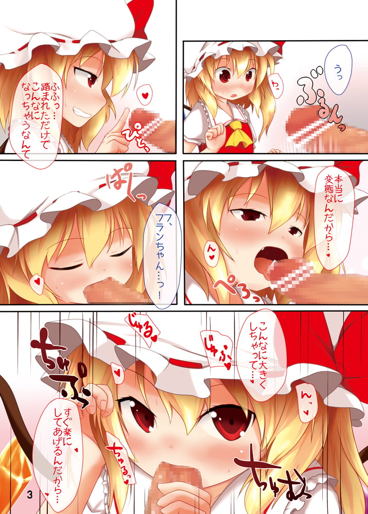 フランちゃんを襲う!!