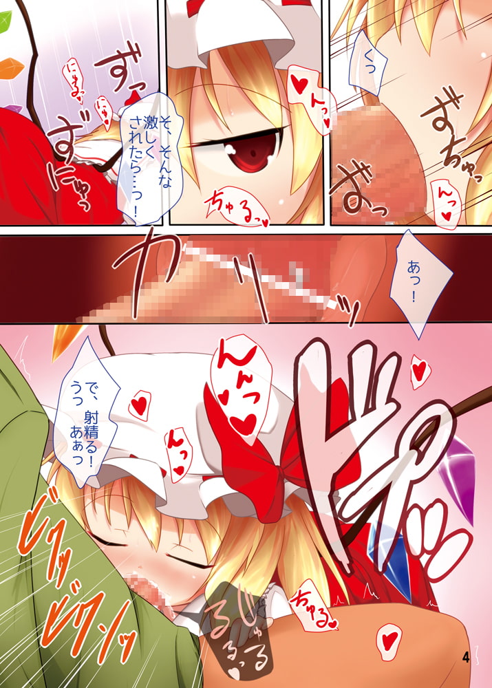 フランちゃんを襲う!!