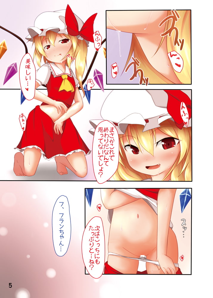 フランちゃんを襲う!!