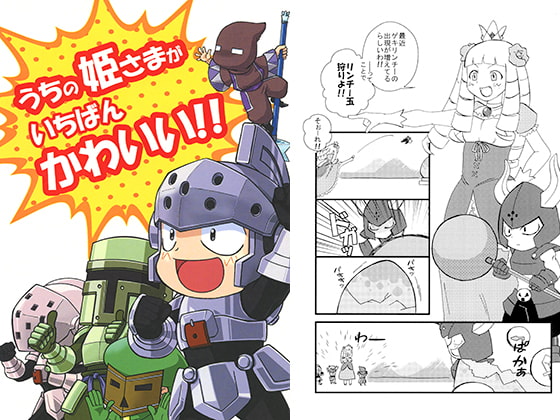 うちの姫さまがいちばんかわいい!!