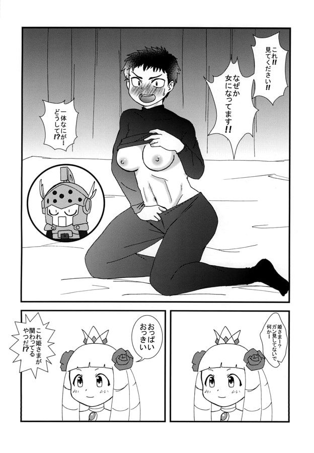 姫さまにおち○ぽ生えた2