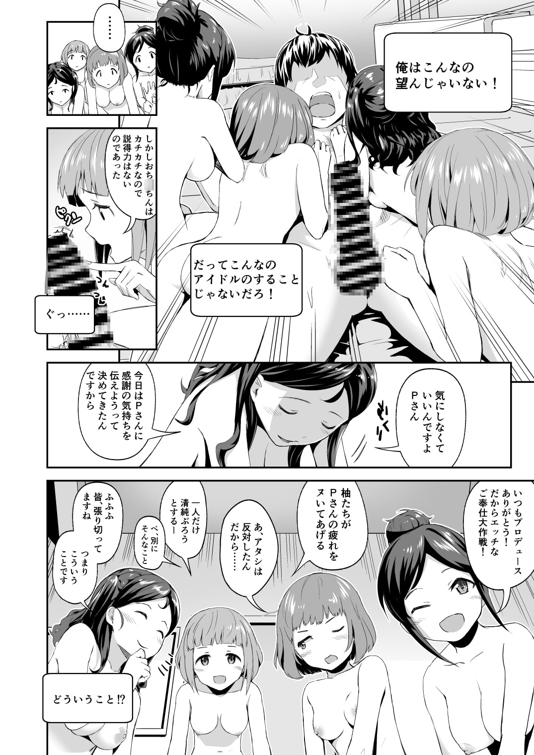 フリスクと楽しくハーレム