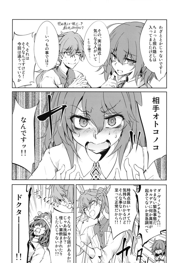 百合丸立香の初めての恋