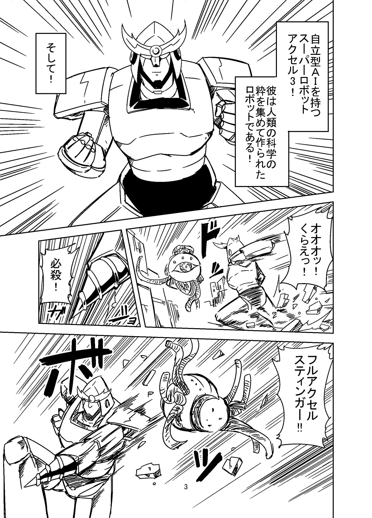 TSメイドロボアクセル3