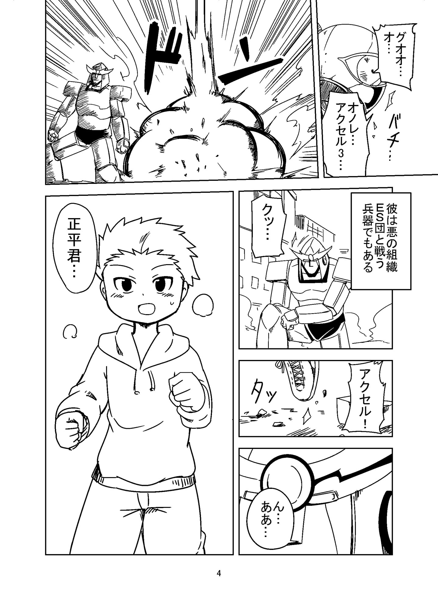 TSメイドロボアクセル3