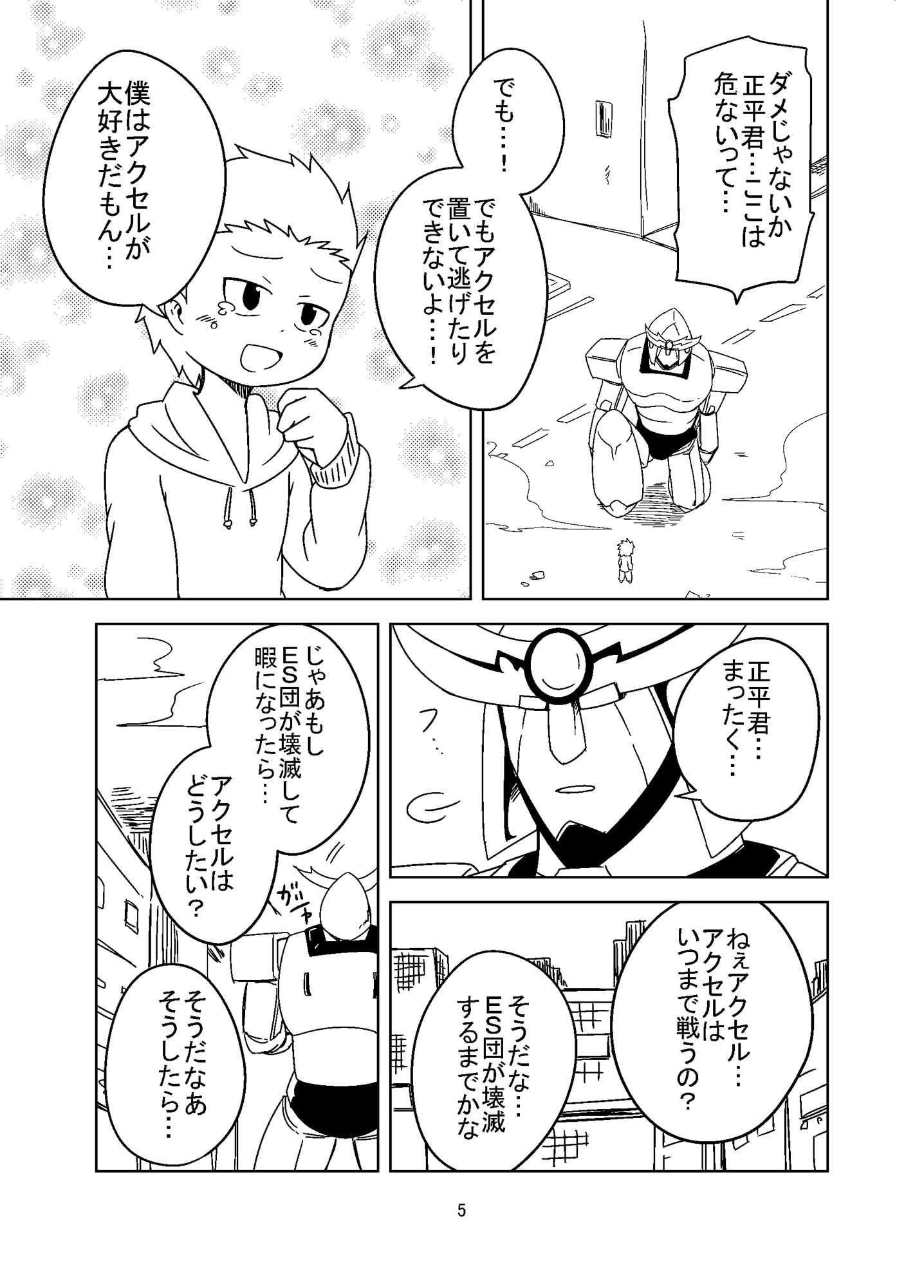 TSメイドロボアクセル3