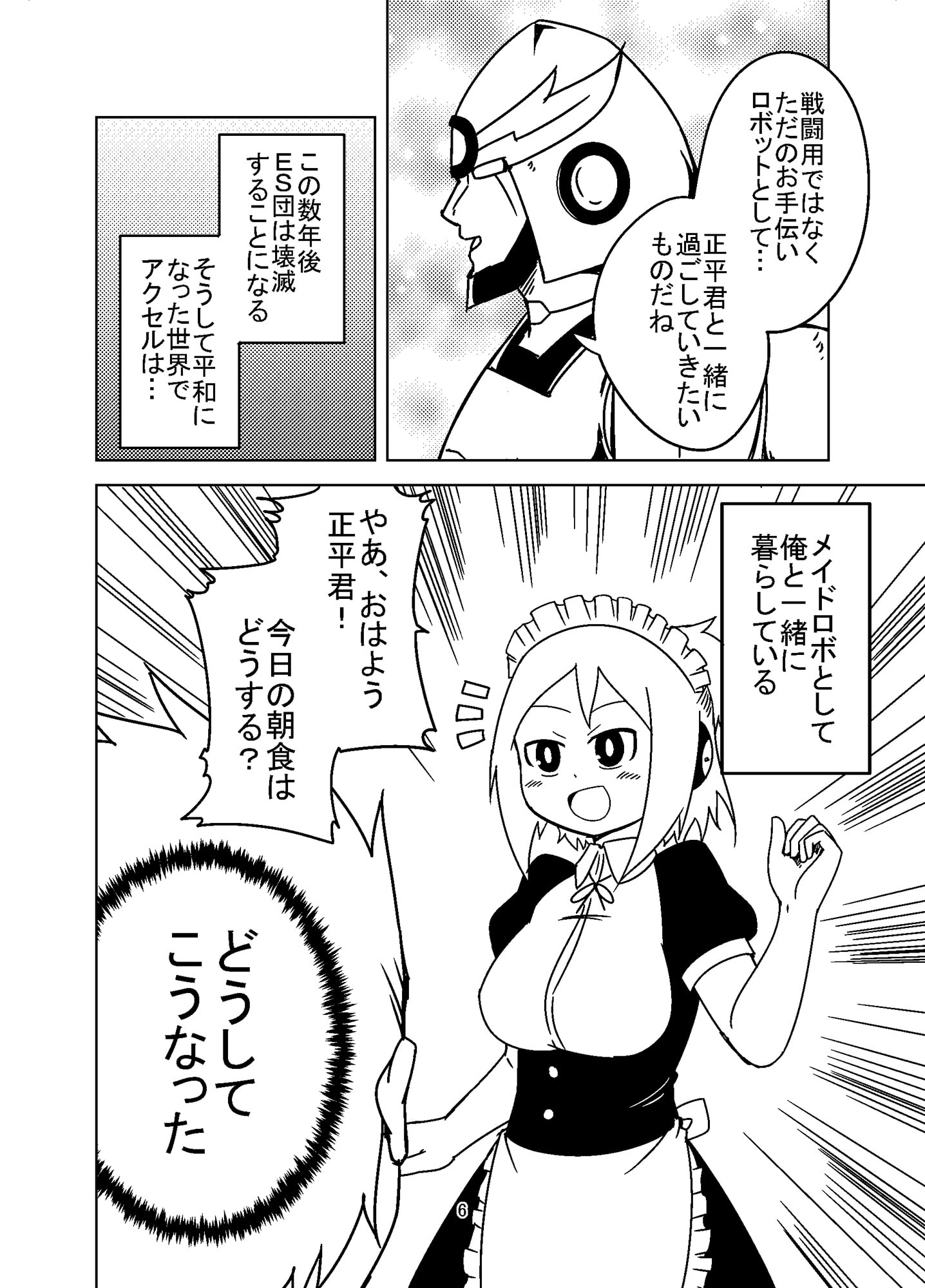 TSメイドロボアクセル3