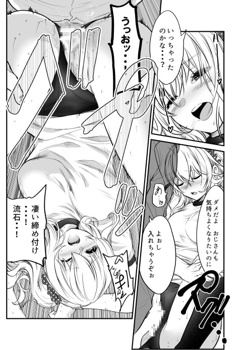 ぎゃるJKが寝てる間に…