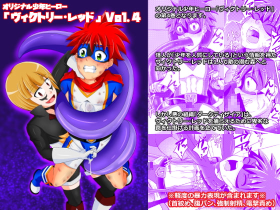 ヴィクトリー・レッドIV