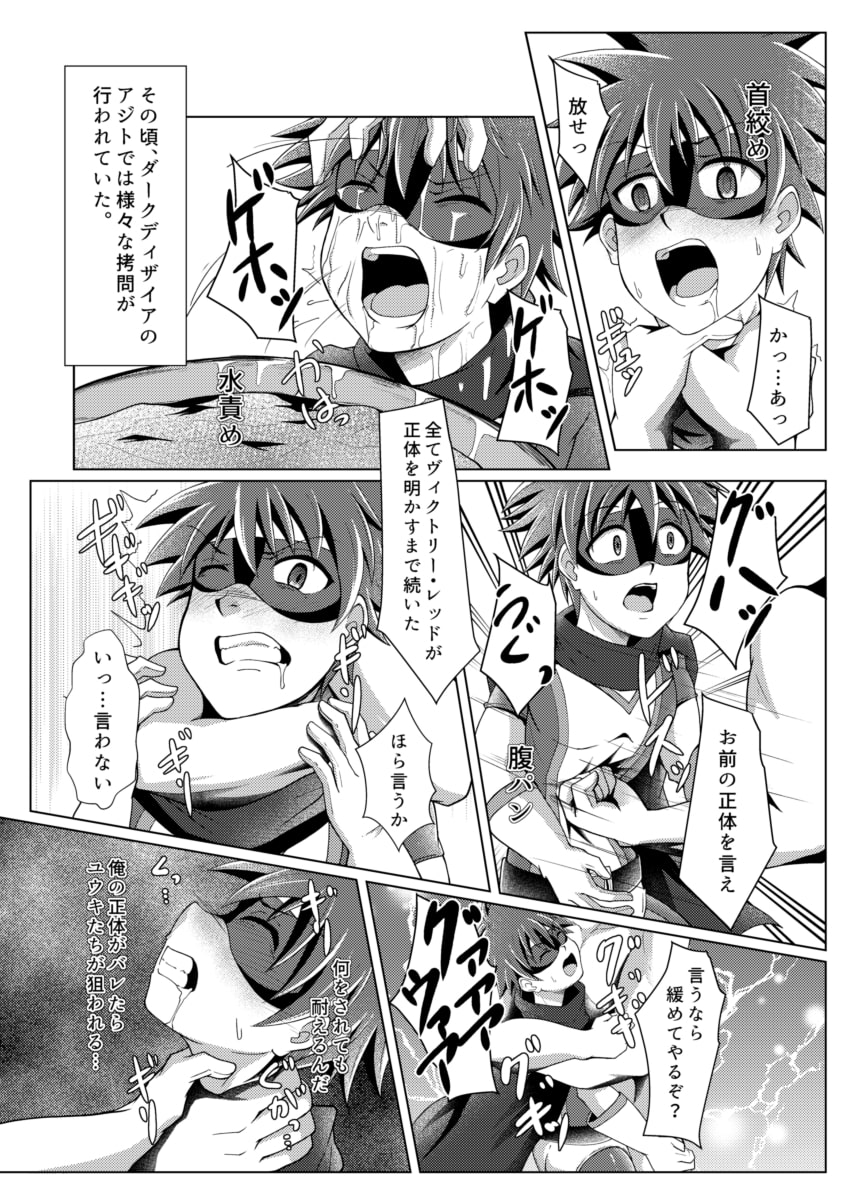 ヴィクトリー・レッドIV