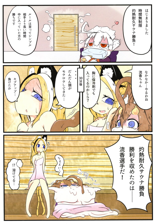 我娘竜猫七番勝負