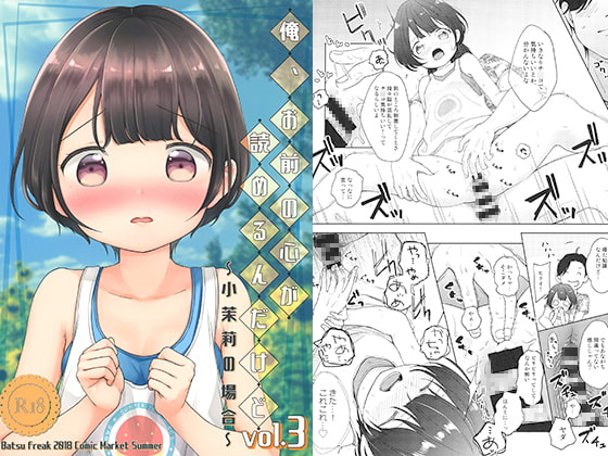 俺、お前の心が読めるんだけど vol.3 ～小茉莉の場合～
