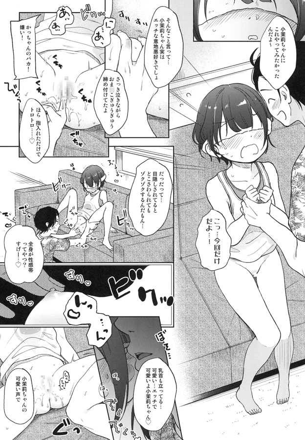 俺、お前の心が読めるんだけど vol.3 ~小茉莉の場合~