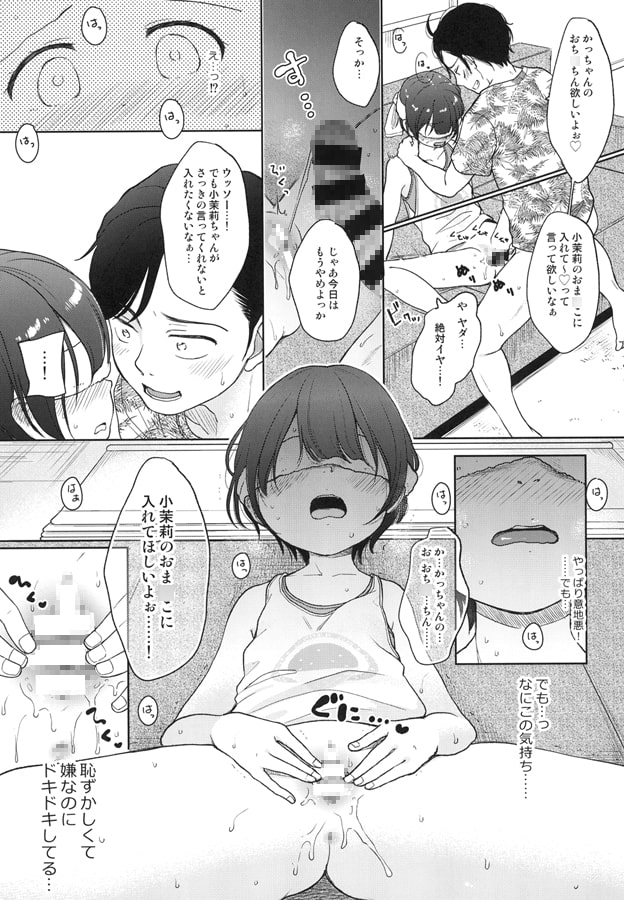 俺、お前の心が読めるんだけど vol.3 ~小茉莉の場合~