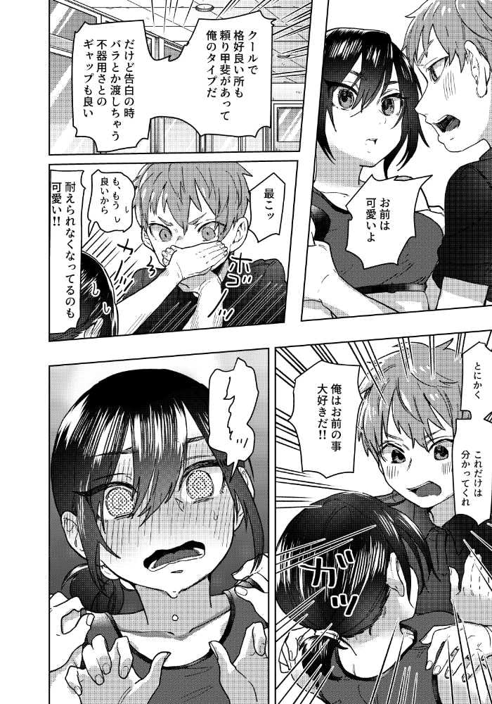 陸上彼女はクールときどきデレ