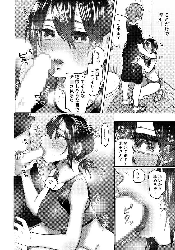 陸上彼女はクールときどきデレ