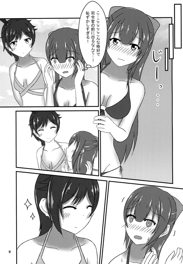 一夏の過ち。～神風編～