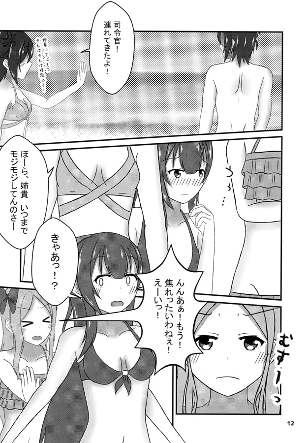 一夏の過ち。～神風編～