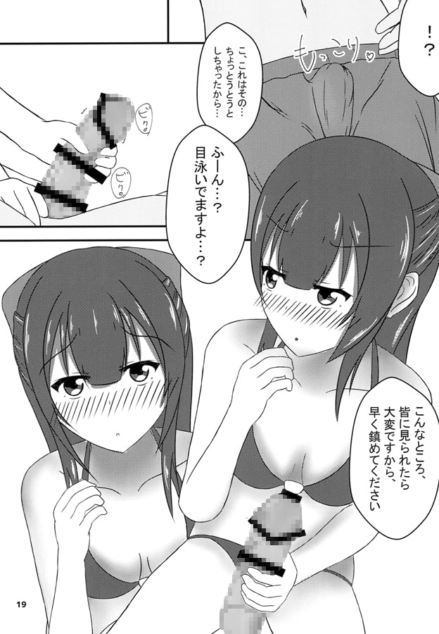 一夏の過ち。～神風編～