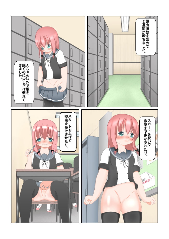 読み聞かせ風少女体験談 その4