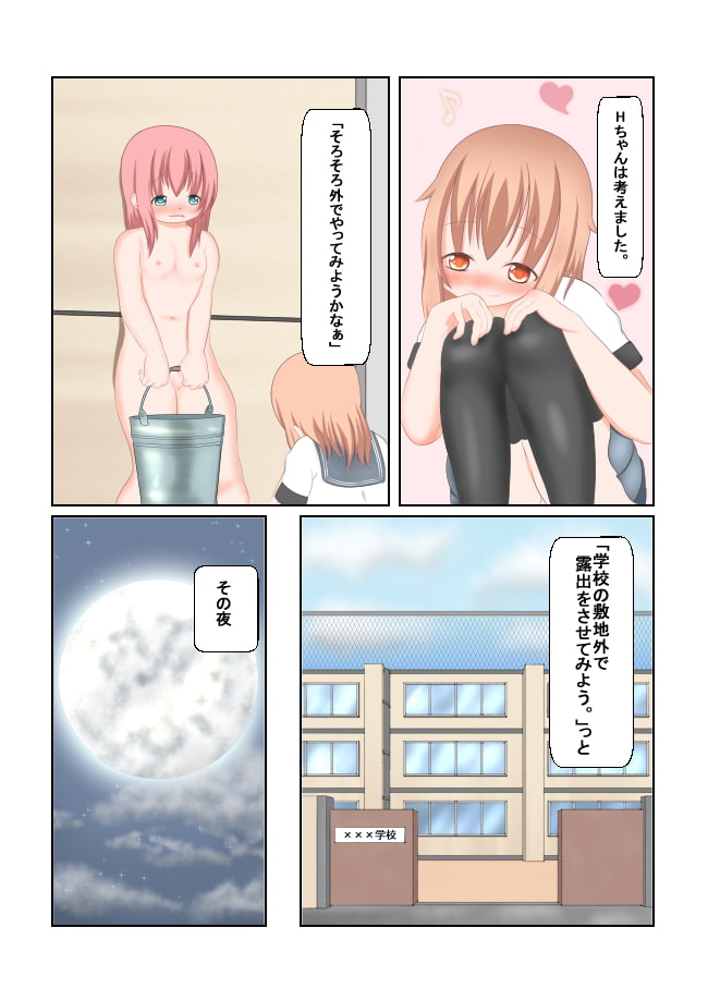 読み聞かせ風少女体験談 その4