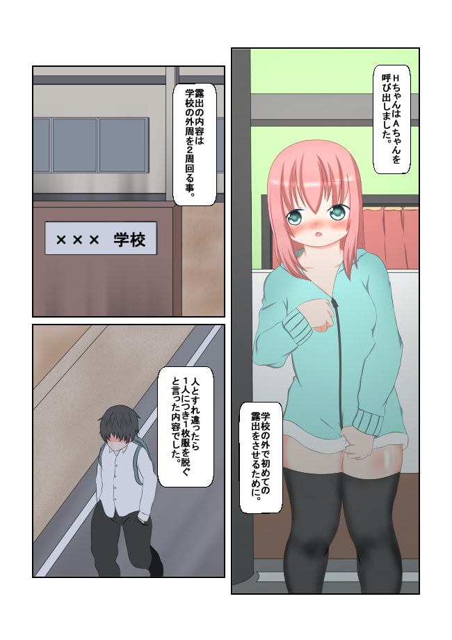 読み聞かせ風少女体験談 その4