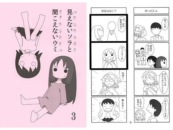 見えないソラと聞こえないウミ3