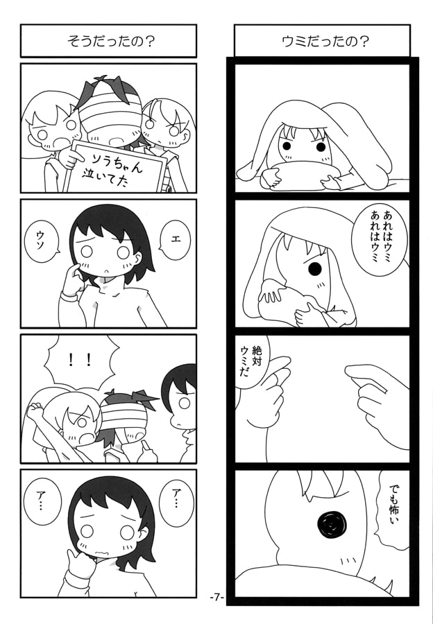 見えないソラと聞こえないウミ3