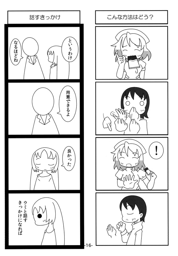 見えないソラと聞こえないウミ3