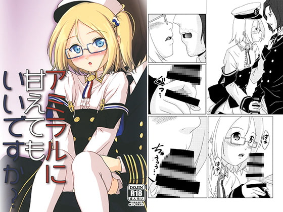 アミラルに甘えてもいいですか?